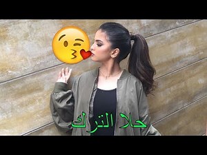 Hala Al Turk 2018 NEW VIDEO!