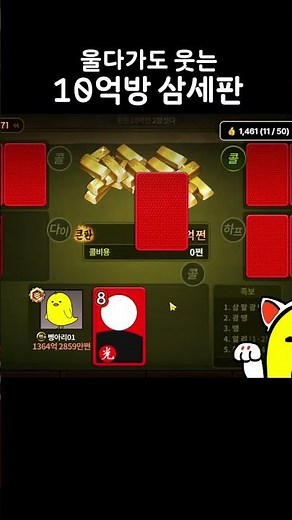 I went all-in with 8-ddang, but my opponent had.... #Pingari #Hangame