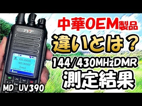 [Guinea Pride Project] What's Different? TYT MD-UV390 DMR U/VHF Handheld Radio, OpenGD77 Compatib...