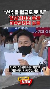 [브레이킹 나우] "정부와 관계기관은 지금 무엇을 하고 있습니까?" #shorts