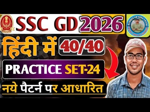 SSC GD Hindi Previous Year Question Paper | SSC GD Hindi Practice Set 2026/SSC GD PYQ Question Paper