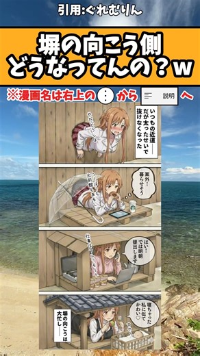 【話題】塀の向こう側どうなってんの？ #漫画 #漫画紹介 #shorts