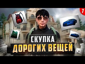СКУПКА ДОРОГИХ ВЕЩЕЙ НА ГТА 5 РП! ПУТЬ КОЛЛЕКЦИОНЕРА НА GTA 5 RP.