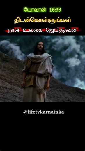🌍திடன்கொள் நான் உலகை ஜெயித்தேன்/#jesuslovesyou #trending #johnjebaraj
