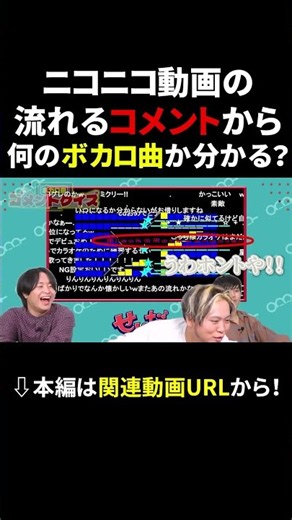 Can you guess the Vocaloid song from these Nico Nico Douga comments? #AdultMaleTrio #Vocaloid #Ni...