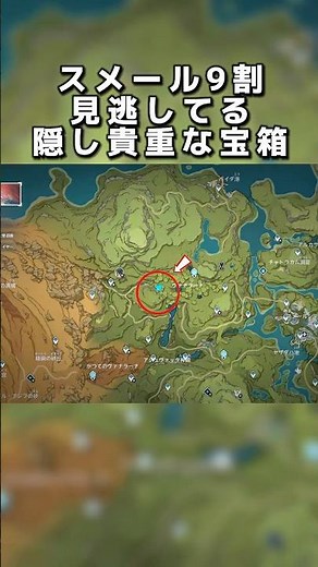 スメール9割が見逃してる隠し貴重な宝箱 #原神 #原神攻略