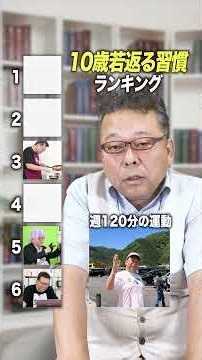 Look 10 Years Younger! Daily Habit Ranking [Psychiatrist Shion Kabasawa]