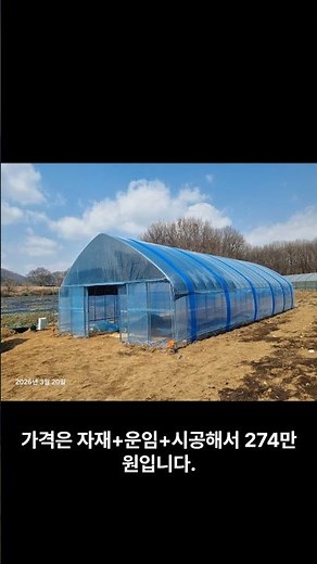 비닐하우스 가격#비닐하우스 시공