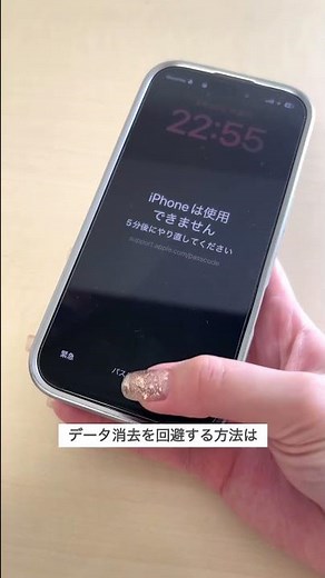 iPhone初期化されない設定に変更してね！！⚠️#初期化 #iphone #iPhoneリセット#リセット #パスワード