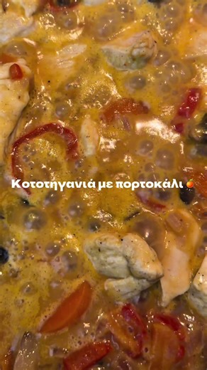 Το πορτοκαλί δένει τέλεια με το κοτόπουλο και την μουστάρδα! Κάντε το και θα με θυμηθείτε 👩🏼‍🍳 #συνταγη #κοτοπουλο #τηγανια #recipe #anastasiakotelidou