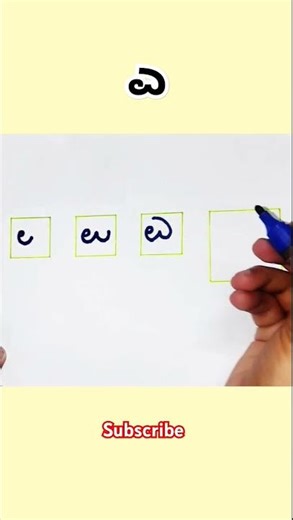 Letter ಎ (e) writing practice for kids #A #shorts #vowels #alphabet #kidseducation #swara #kannada
