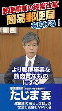 郵便事業の経営改革「簡易郵便局」を広げる！