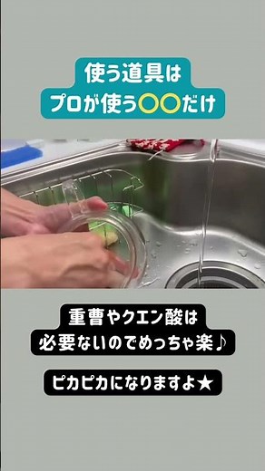 【超簡単！しつこい茶渋・コーヒー渋の落とし方】 #茶渋 #重曹 #クエン酸 #ハイター