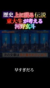 歴史上に残る伝説東大生が考える河野玄斗#頭脳王