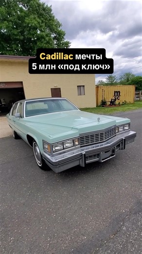 Cadillac Sedan DeVille 1977. Доступен к приобретению 🔥