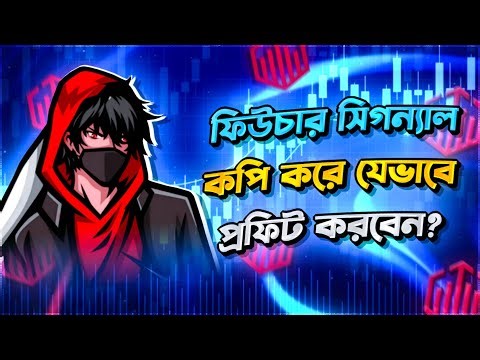 How To Use Future Signal and get profit from Quotex