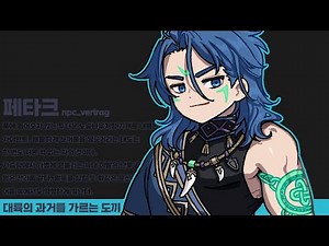 마비노기BGM] 페타크- 대륙의 과거를 가르는 도끼