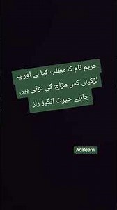 What is the Meaning of the Name Hareem - Islamic Girl Name #Acalearn #Hareem #Foryou #Viral