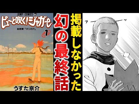 採用しなかった幻の最終回が存在する『ピューと吹く!ジャガー』【ゆっくり解説】
