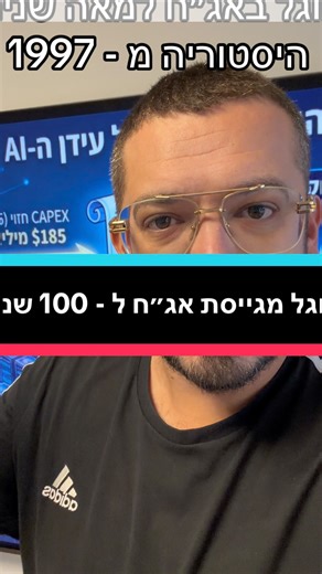 Avi Sitbon on Instagram‎: "גוגל מגייסת באג״ח ל - 100 שנים הצרות של חברות הטכנולוגיה בואו ללמוד Lordinvesting.co.il #lordinvesting #שוקההון #השקעות #כסף #כלכלה"‎