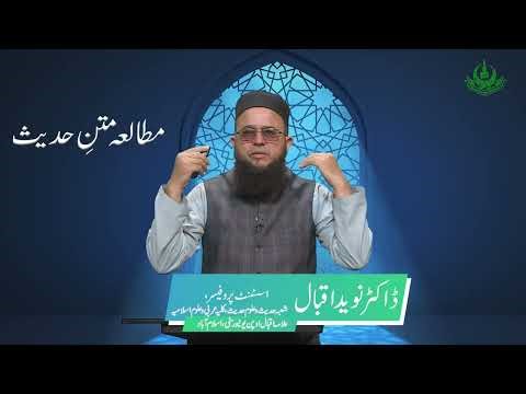 The Study of Hadith Texts | 2902 | Program 09 | AIOU