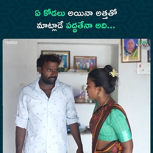 1M views · 8.4K reactions | ఏ కోడలు అయినా అత్తతో మాట్లాడే పద్ధతేనా అది... || DDC Adda #tamadamedia #telugumantra #wirally #DDCAdda | Telugu Mantra | Facebook