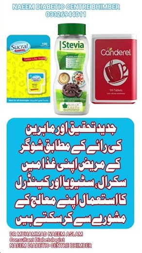 Stevia | Canderel | Sucral | Artificial Sweeteners #diabetesawareness #healthylifestyle #healthtips