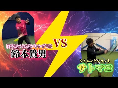 【ガチ対決】鈴木貴男vsサトマコ