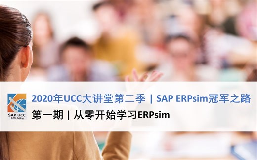 20200701 | S02EP01 - 从零开始学习ERPsim