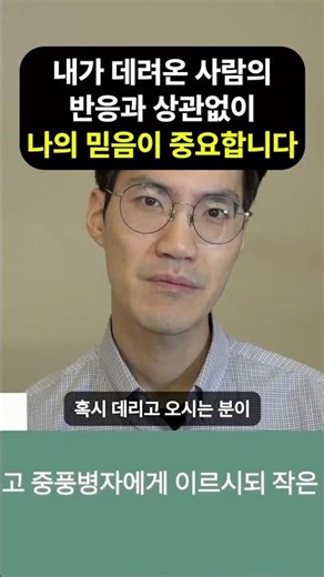 가족/지인을 초청한 당신의 믿음을 하나님이 보십니다