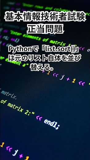 基本情報技術者試験【アルゴリズムとプログラミング編】正当問題 #shorts #基本情報技術者 #過去問 #データベース #アルゴリズム