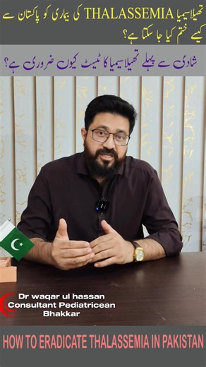 THALASSEMIA eradication Part 5 | Waqar Gynae Clinic