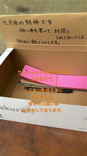 6月18日お昼七夕飾りの準備始まりました。