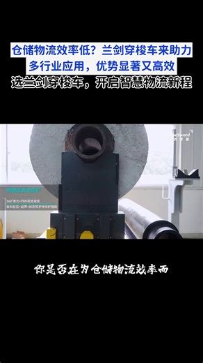 探秘兰剑智能环形穿梭车，开启智慧物流新征程