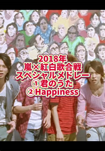 嵐の紅白スペシャルメドレーで感動の夜