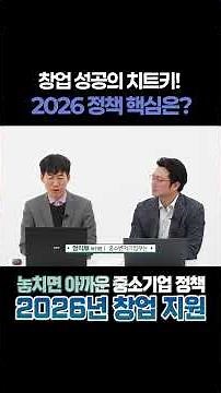 예비창업부터 유니콘까지, 2026년 창업지원사업 단계별 총정리