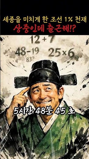 세종대왕이 집착한 조선의 수학 천재