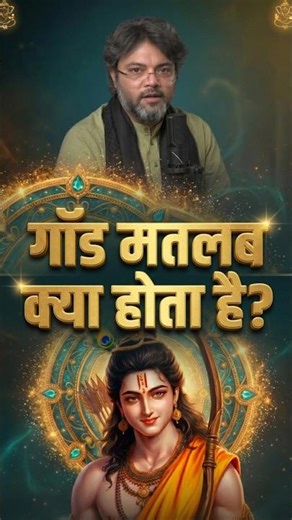 Sanatan Dharma Mein GOD Ka Asli Matlab | Spiritual Reality vs Myths (Must Watch)#trending