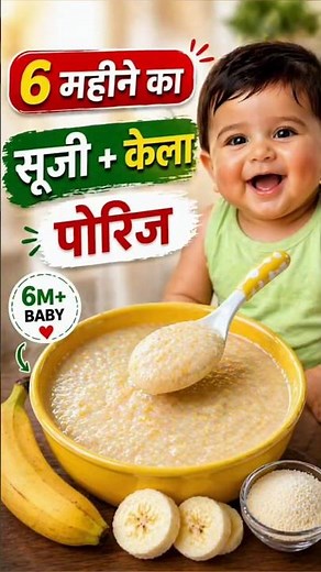 sooji for babies || banana for 6 month old baby || 6 months baby food ||6 months baby food recipes