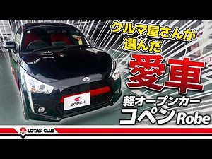 [Copen Robe] What's it really like to own a kei convertible? An owner's honest take on the appeal...