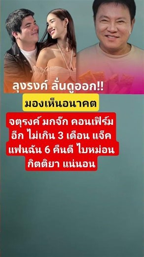 #แจ๊คแฟนฉัน # จาตุรงค์มกจก#ใบหม่อน #เปิดค่าการมองเห็น #imagecapture #history #news #itv