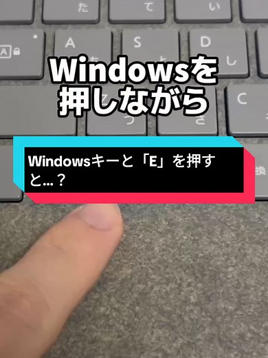 Windowsキーを使った便利なショートカット