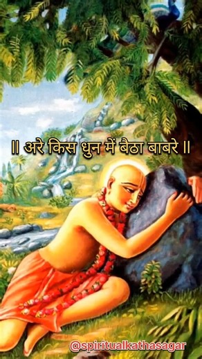 सोने वाले जाग जा संसार मुसाफिर खाना है 🚩| Rajan ji maharaj bhajan #rajanjimaharaj #bhajan #katha