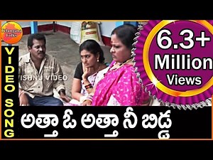 Atta oo Atta Nee Bidda - Telangana Folk Songs - Telugu Folk Songs - Janapada Video Songs Telugu