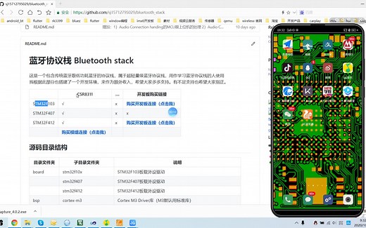 超级酷炫！！上位机跟蓝牙电话协议栈搭配，实现PC控制手机