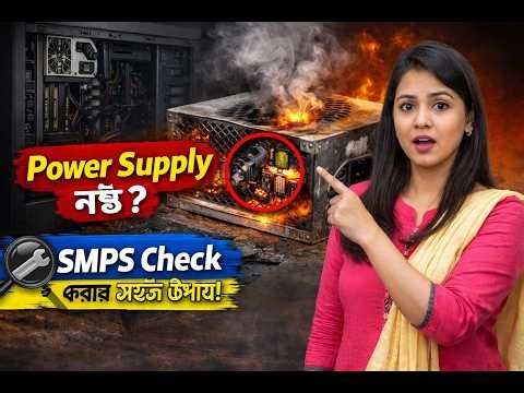 PC Power Supply Problem Fix | No Power Issue Solution (Bangla)|Computer Not Turning On?