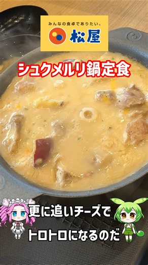 [A Searing Inferno] Matsuya - Chkmeruli Hot Pot Set Meal [Georgian Cuisine]