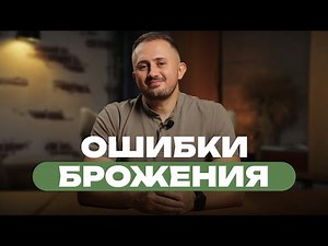 3 Major Fermentation Mistakes | Homebrewing Basics!