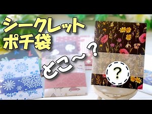 DIY Coin Envelopes with a Secret Pocket |Tutorial Origami Paper Craft