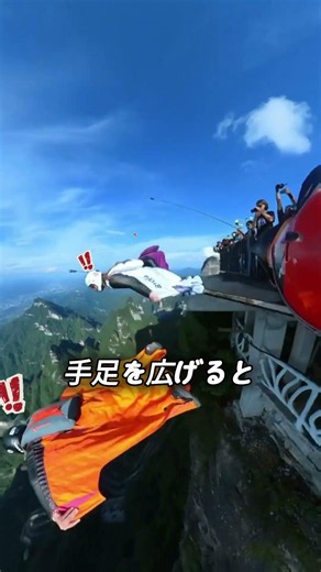 「時速200km」体ひとつで空を飛ぶ人間